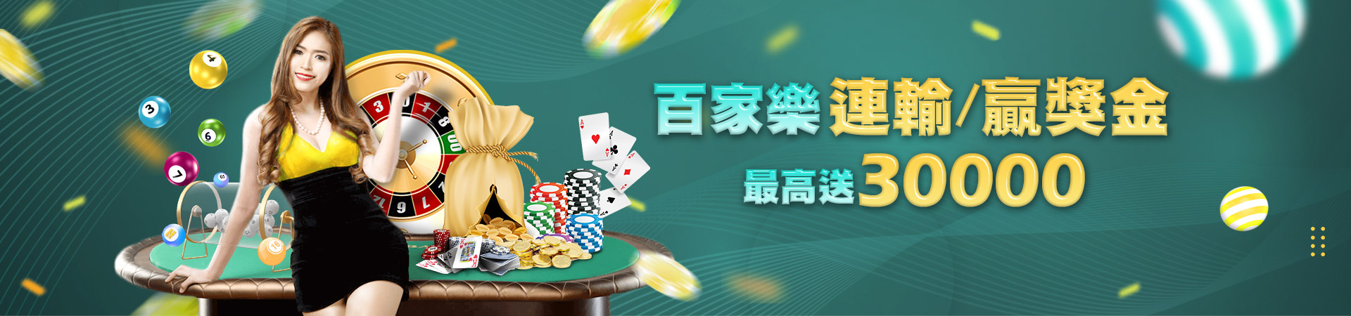 諾亞娛樂城彩票投注優惠